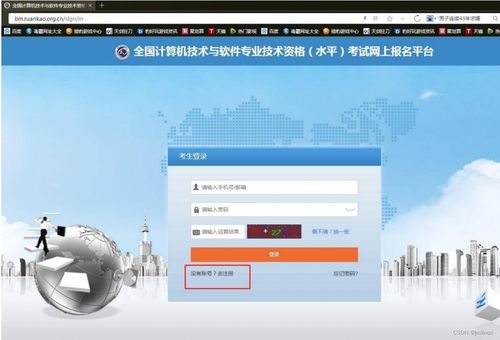 全國計算機技術與軟件專業技術資格（水平）考試（軟考）中級、高級報名指南 以計算機軟件開發為例