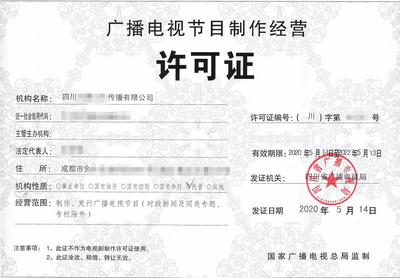 福州廣播電視節目制作經營許可證辦理全攻略 流程、時間與專業代辦服務解析