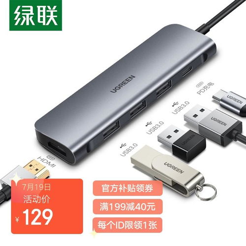 綠聯Type-C擴展塢 原價139現僅129，輕便拓寬你的無邊視界